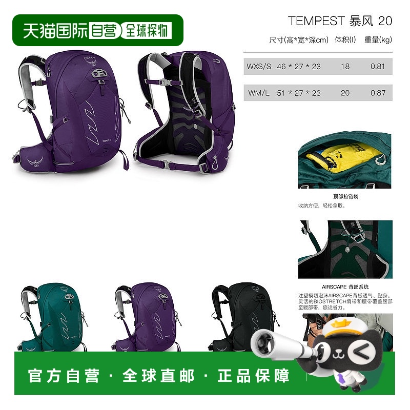 欧洲直邮Osprey小鹰TEMPEST 20暴风系列女士户外双肩徒步背包WM/L