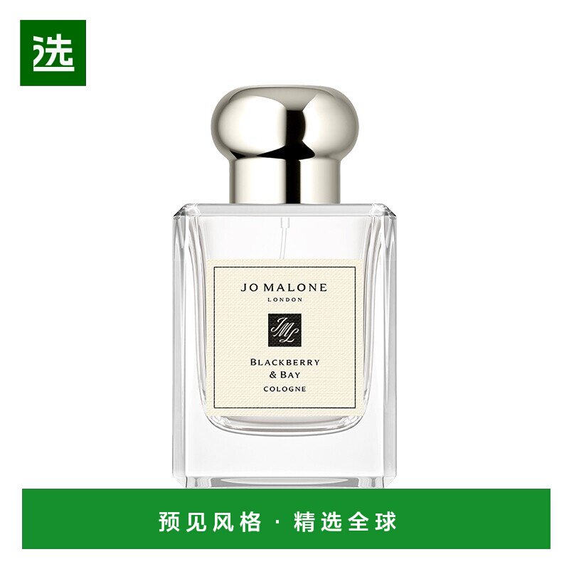 欧洲直邮Jo Malone 祖马龙黑莓与月桂叶女士香水50ml正品