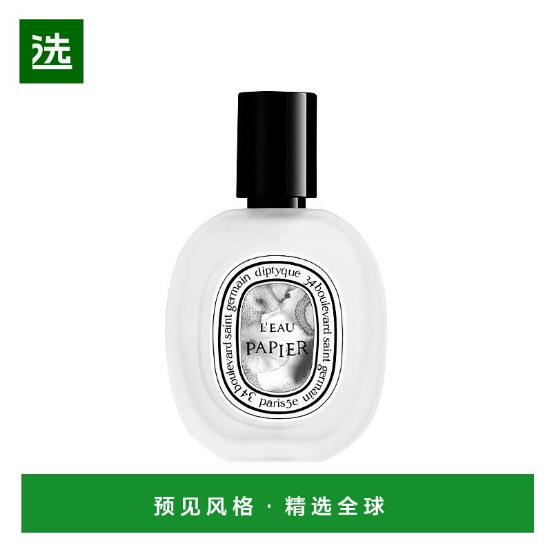 欧洲直邮Diptyque蒂普提克发香喷雾30ml #纸上-L\'EAU PAPIER新款