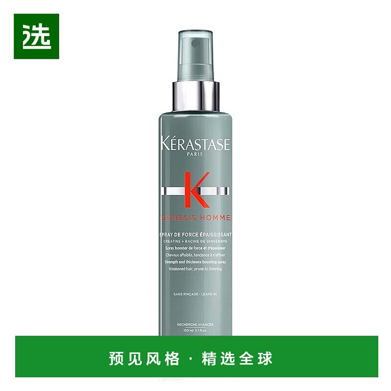 欧洲直邮Kerastase/卡诗Genesis系列男士巩固发根免洗喷雾150ml