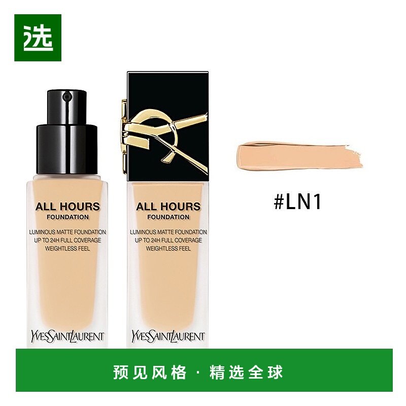 欧洲直邮YSL圣罗兰恒久粉底液25ml 持久控油遮瑕 #LN1正品