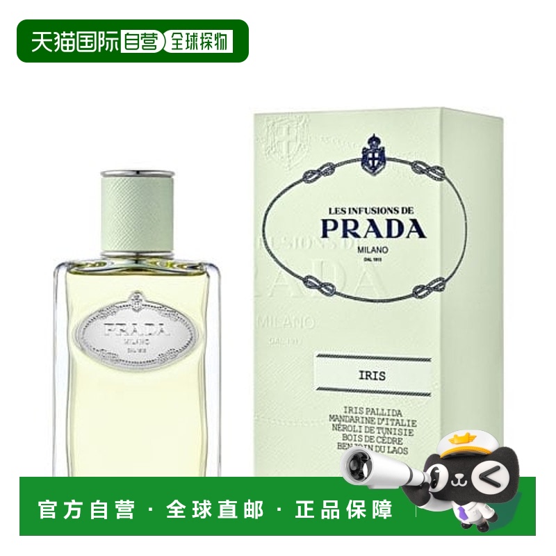 欧洲直邮普拉达浮梦鸢尾花香香水 PRADA Infusion d'Iris EDP 100