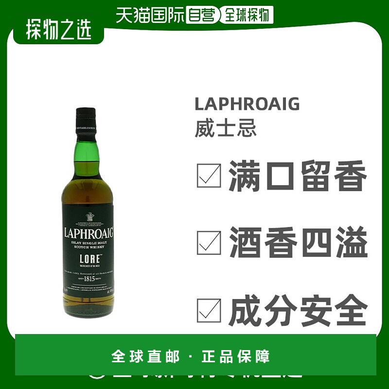欧洲直邮Laphroaig拉弗格单一麦芽威士忌香醇口感醇厚馥郁0.7L