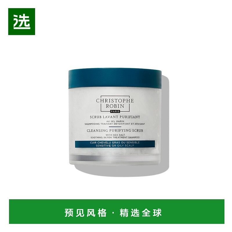 欧洲直邮Christophe Robin海盐控油磨砂膏洗发水自然嫩肤250ml