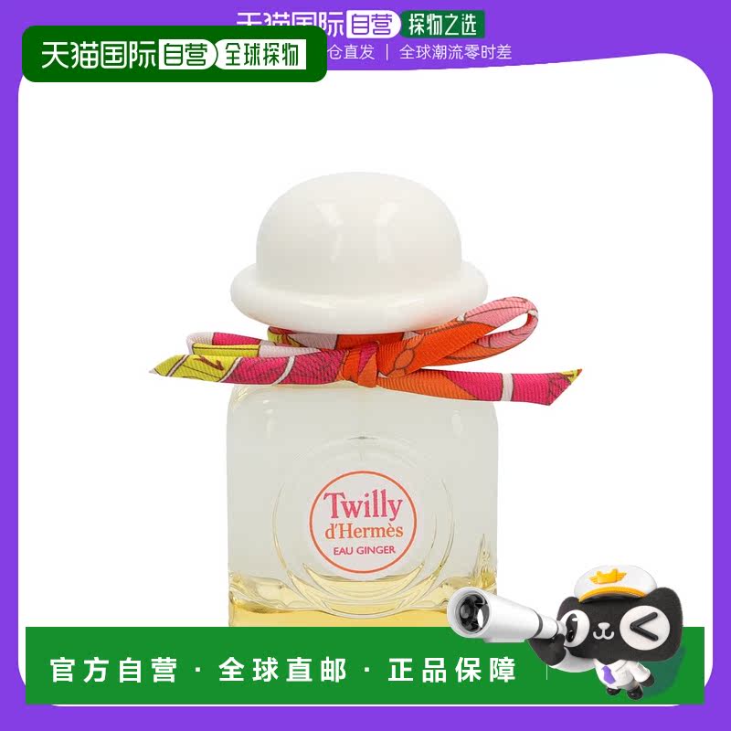 欧洲直邮Hermes Twilly Eau Ginger Edp Spray
