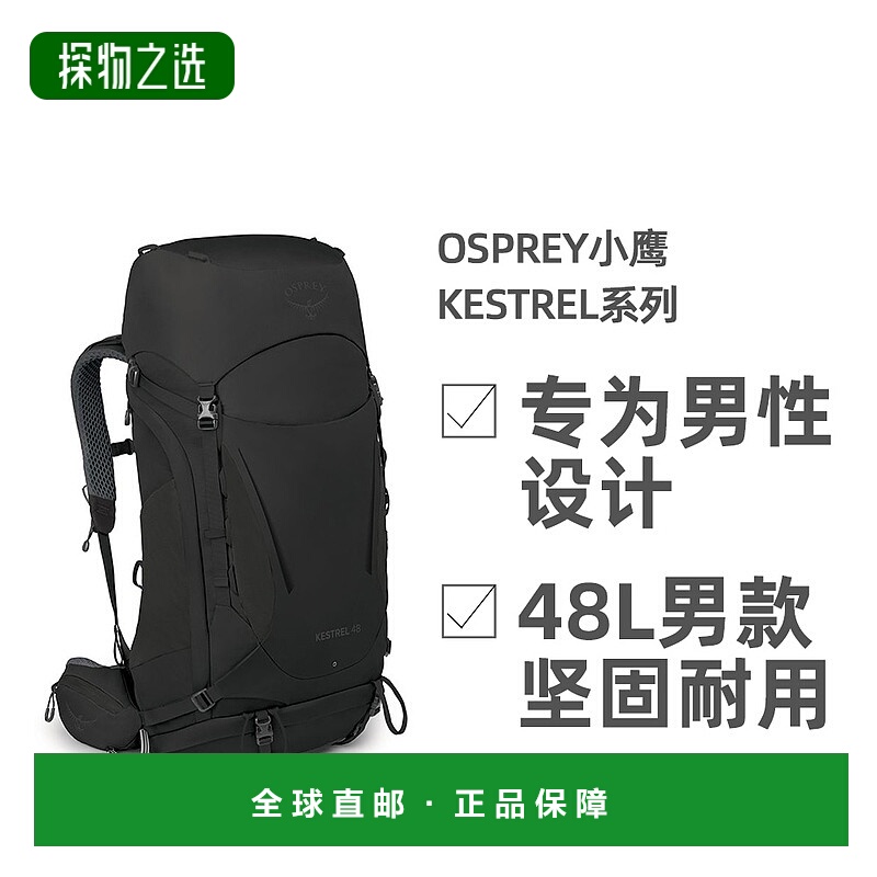 欧洲直邮Osprey小鹰Kestrel系列户外登山双肩包48L男款坚固耐用