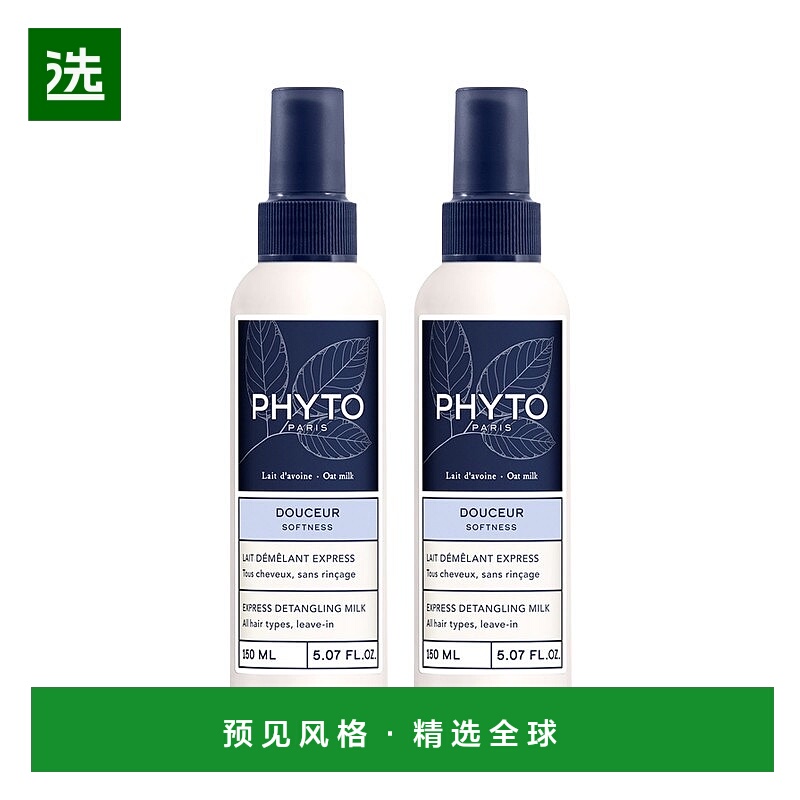 欧洲直邮Phyto发朵 燕麦奶免洗柔顺剂150mlx2 保湿滋养护发正品