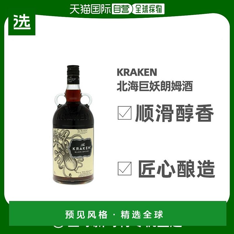 欧洲直邮Kraken北海巨妖朗姆酒40度1000ml特立尼达和多巴哥洋酒