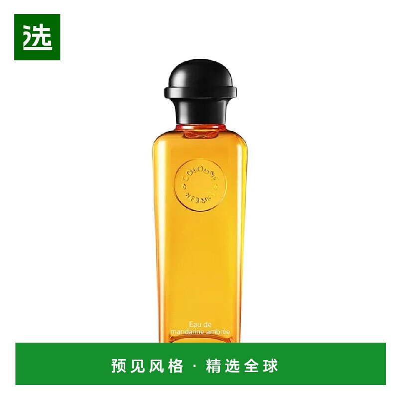 欧洲直邮Hermes爱马仕龙涎柑橘古龙水淡香水100ml 清新留香 彩虹
