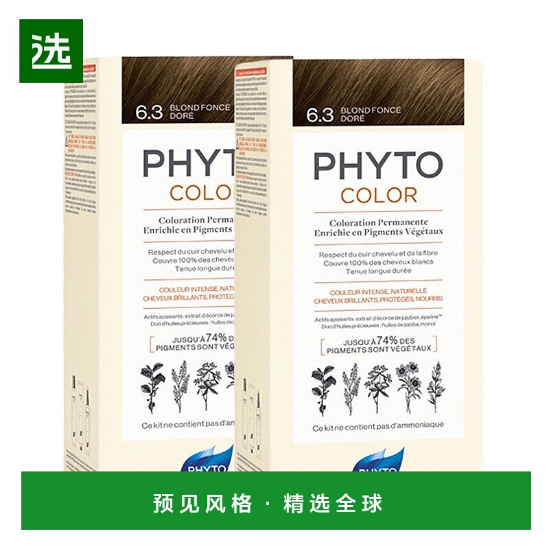 欧洲直邮Phyto发朵短效染发剂224ml#6.3号暗金色BLOND FONCE DORE