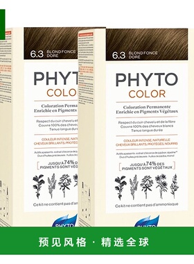 欧洲直邮Phyto发朵短效染发剂224ml#6.3号暗金色BLOND FONCE DORE