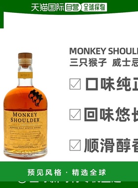 欧洲直邮monkey shoulder三只猴子苏格兰威士忌40%vol1000ml洋酒