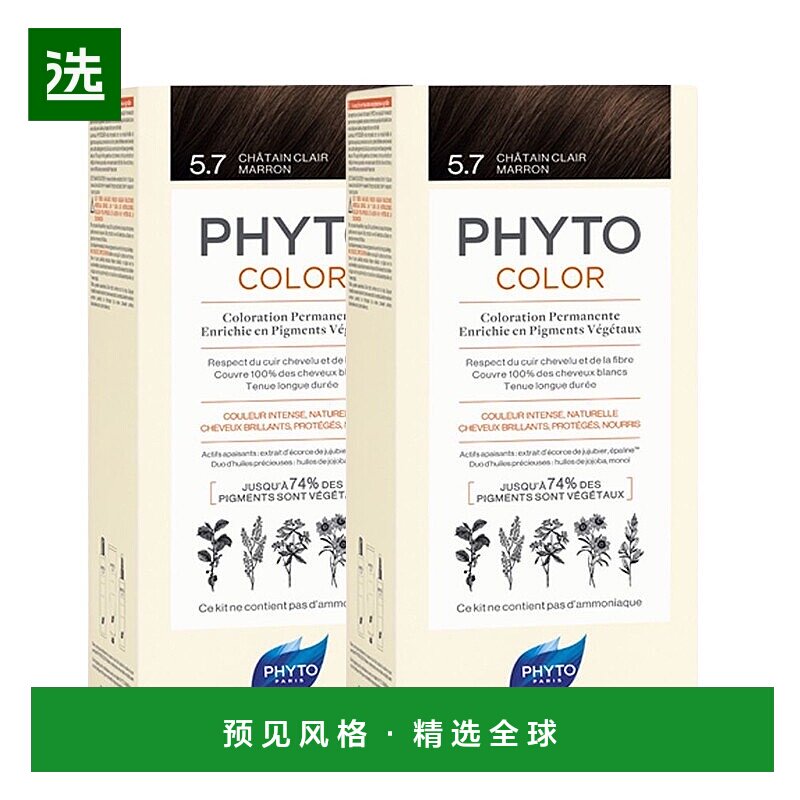 欧洲直邮Phyto发朵短效染发剂224ml#5.7号浅栗棕色CHÂTAIN CLAIR