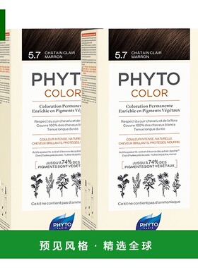 欧洲直邮Phyto发朵短效染发剂224ml#5.7号浅栗棕色CHÂTAIN CLAIR