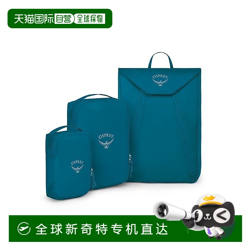 欧洲直邮Osprey Ultralight Starter男女湖蓝色高科技面料收纳套