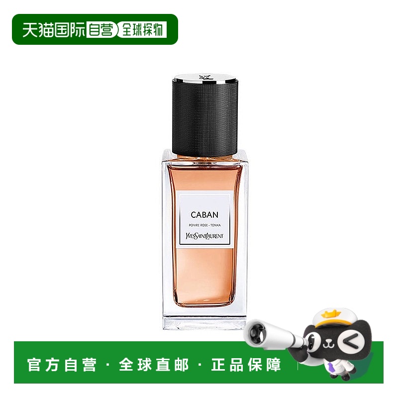 欧洲直邮YSL圣罗兰衣典系列「CABAN-卡班」中性浓香水75ml 木质东