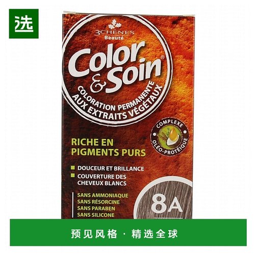 欧洲直邮3Chenes/三橡树纯植物染发膏135ml/瓶 8A金蝎色正品