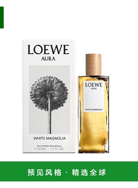 欧洲直邮Loewe罗意威白玉兰香水50ml黄色自然清新清香气质简约正