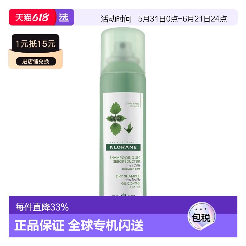 Klorane/康如荨麻干洗免洗喷雾150ml/瓶正品
