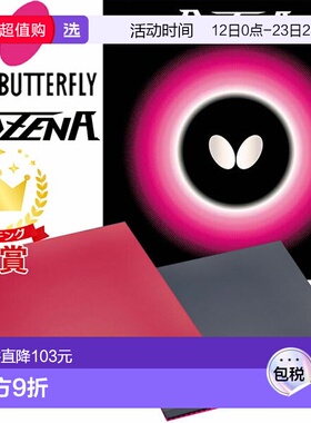 日本直邮Butterfly 乒乓球胶皮 ROZENA Tamasu BF-06020 