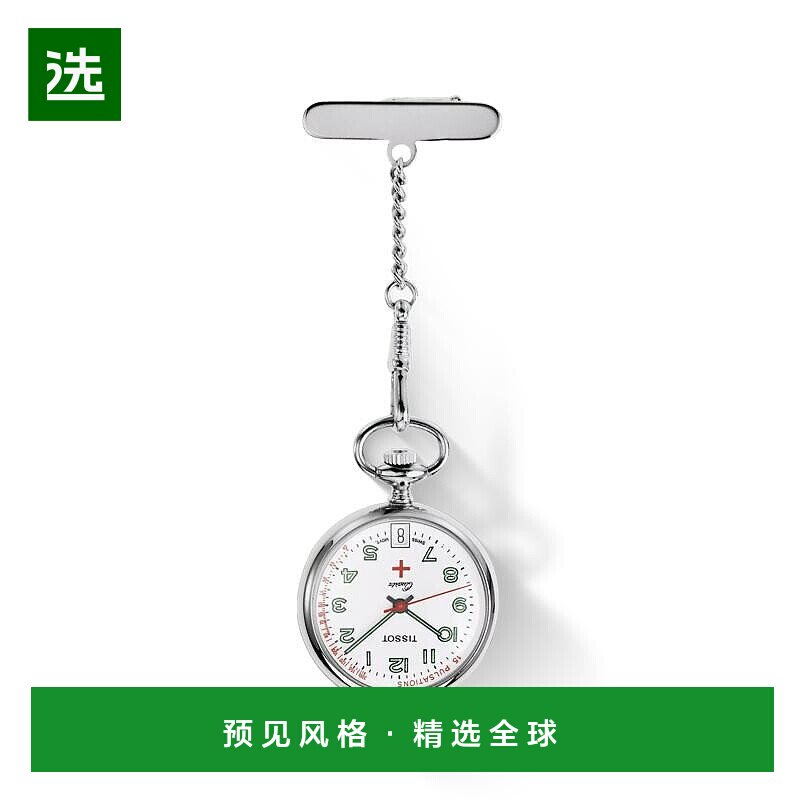 欧洲直邮TISSOT 天梭 男女通用银色精钢表壳石英机芯怀表30.1