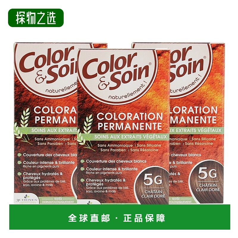 欧洲直邮3Chenes三橡树染发膏135ml*3#5G淡金栗经典色纯植物盒装