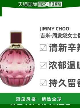欧洲直邮JIMMY CHOO/吉米周热女郎女士浓香水60ml杏仁花香调持久