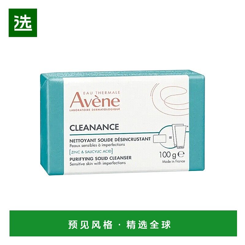 欧洲直邮Avene雅漾控油净化洁肤皂 100g 深层清洁抗瑕疵正品