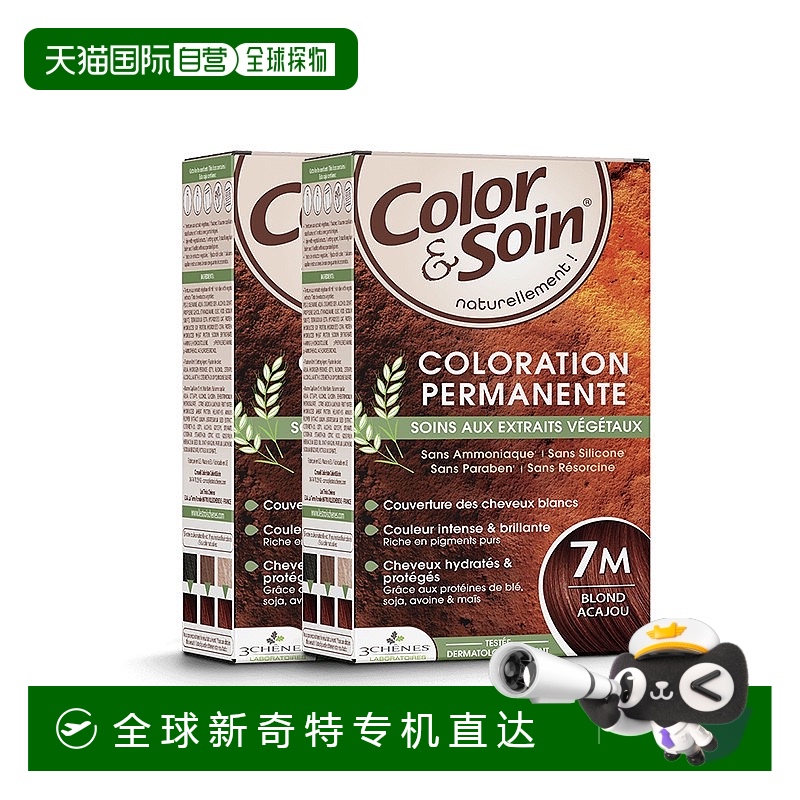 欧洲直邮3Chenes三橡树纯植物染发膏135ml x2盒 #7M 木金色正品