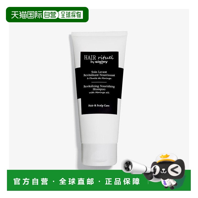 欧洲直邮sisley  洗发水正品滋养清洁温和希思黎