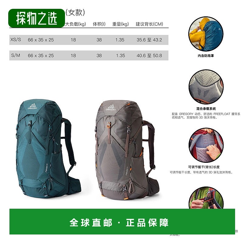 Gregory格里高利Maven无域38 女士户外登山徒步背包FreeFloat背负