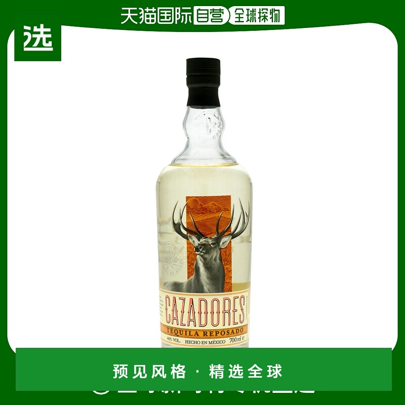 欧洲直邮Cazadores龙舌兰酒700ml荷兰原装进口洋酒劲足丝滑香醇