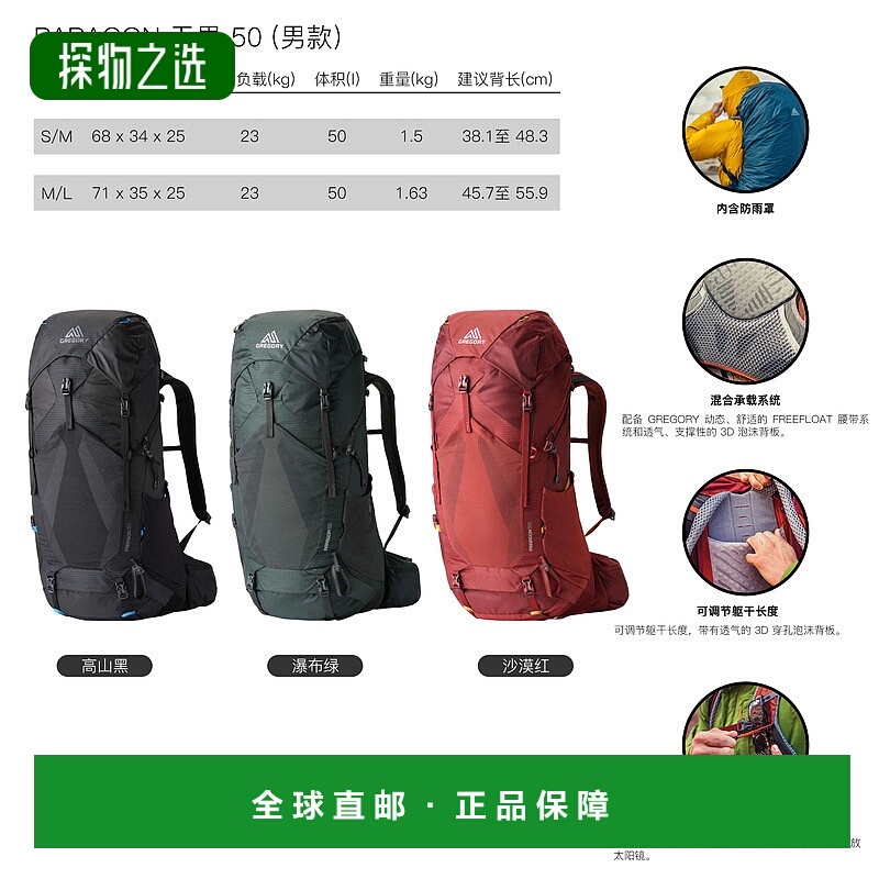 欧洲直邮Gregory格里高利Paragon系列无界50男士户外登山徒步背包