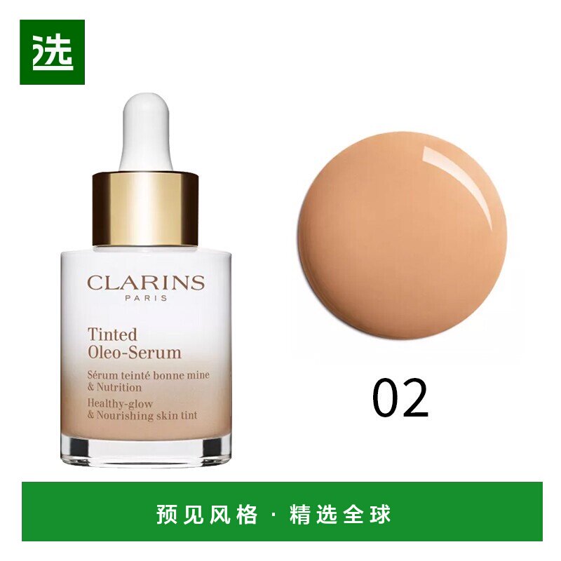 欧洲直邮Clarins娇韵诗精华护理油粉底液 30ml均匀肤色滋润正品