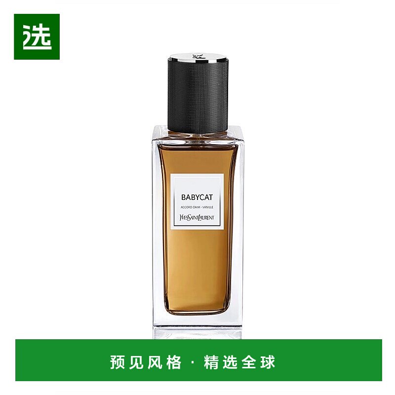欧洲直邮YSL圣罗兰衣典系列中性香水125ml EDP浓香水 新品#babyca