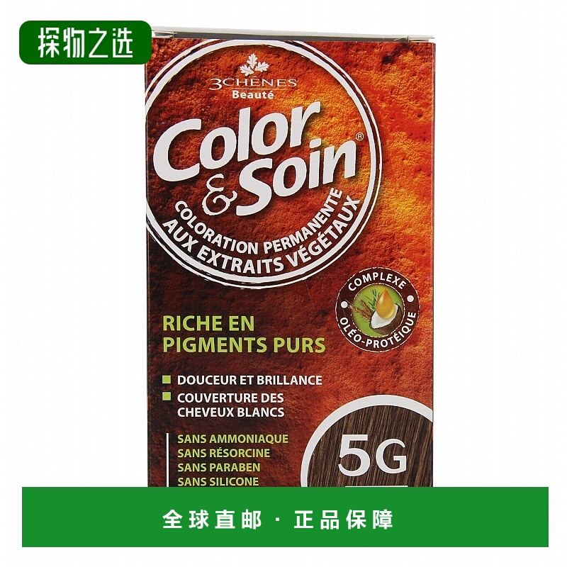 欧洲直邮3Chenes/三橡树纯植物染发膏135ml/盒 5G淡金栗色正品