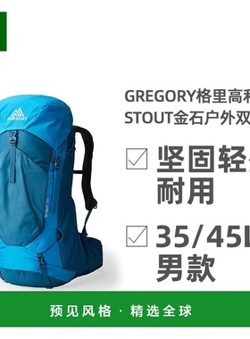 GREGORY格里高利STOUT金石双肩包户外徒步登山男款大容量