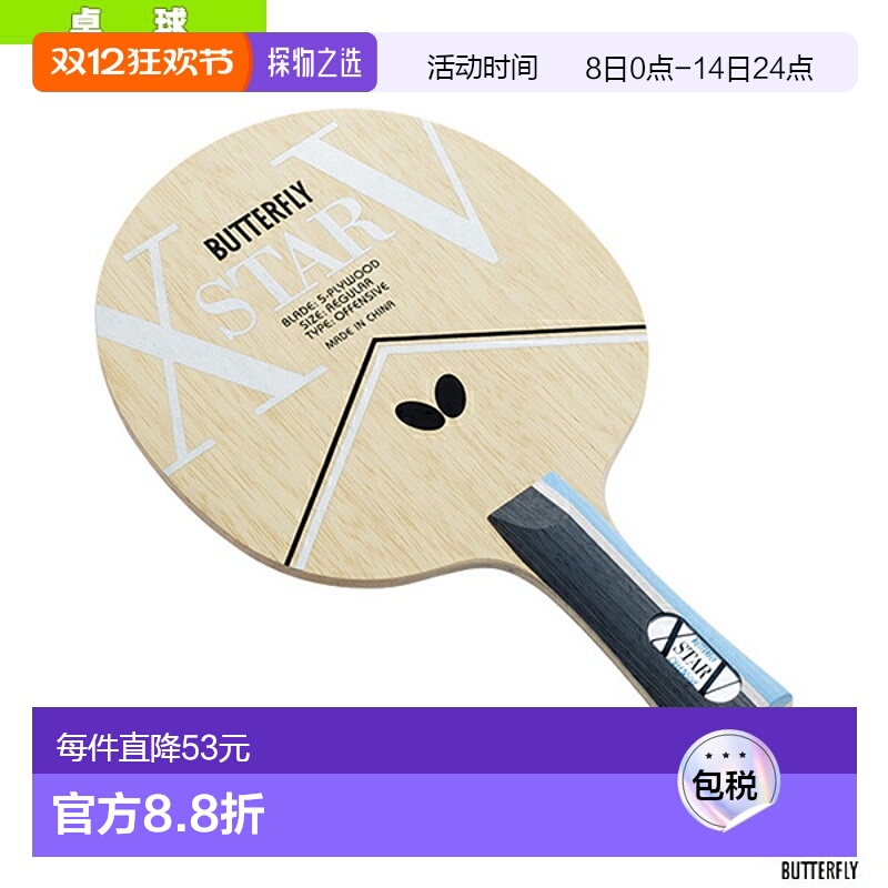 日本直邮Butterfly蝴蝶乒乓球拍运动球拍Exter VFlare 37011新款