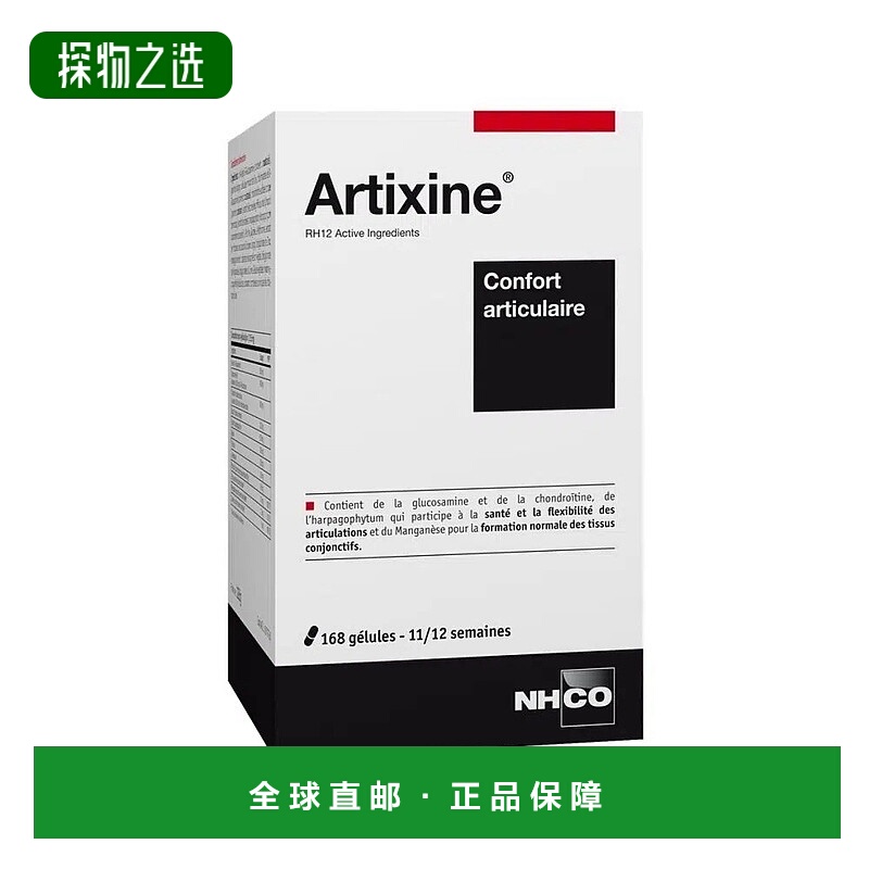 欧洲直邮法国版NHCO Artixine氨糖软骨素胶囊 保护护理关节不适16