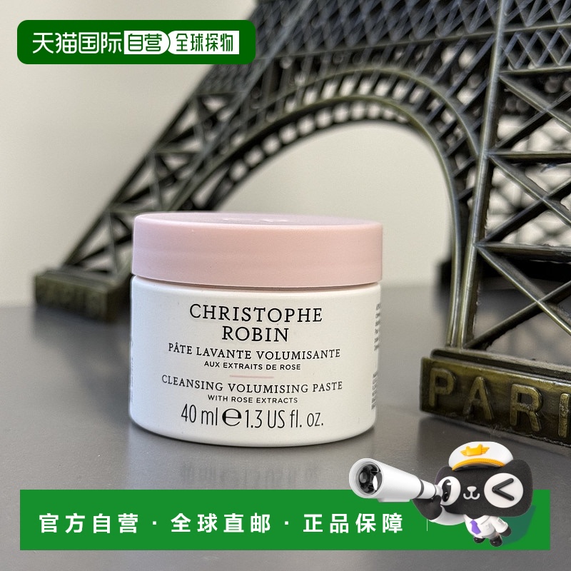 欧洲直邮Christophe Robin玫瑰丰盈磨砂膏控油蓬松丰盈40ML 简装