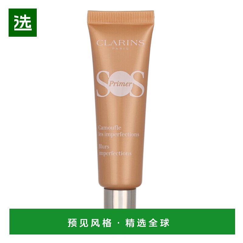 欧洲直邮CLARINS 娇韵诗 SOS急救妆前乳 30ml Peach赋能焕彩