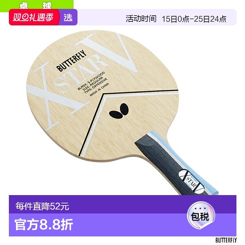日本直邮Butterfly蝴蝶乒乓球拍运动球拍Exter VFlare 37011新款