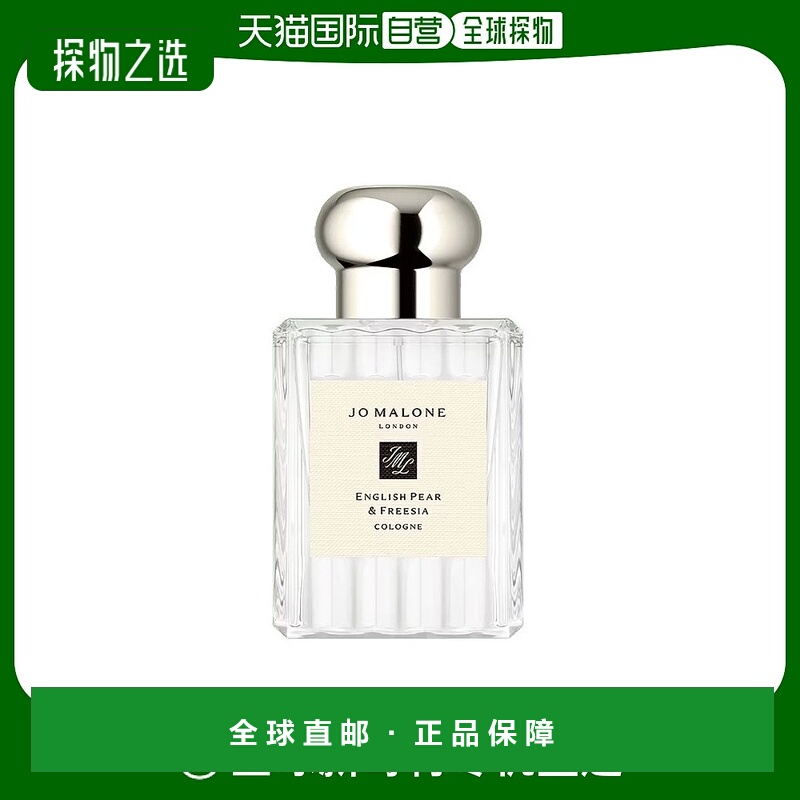 欧洲直邮Jo Malone London祖玛珑英国梨小苍兰淡香水30/50/100ml