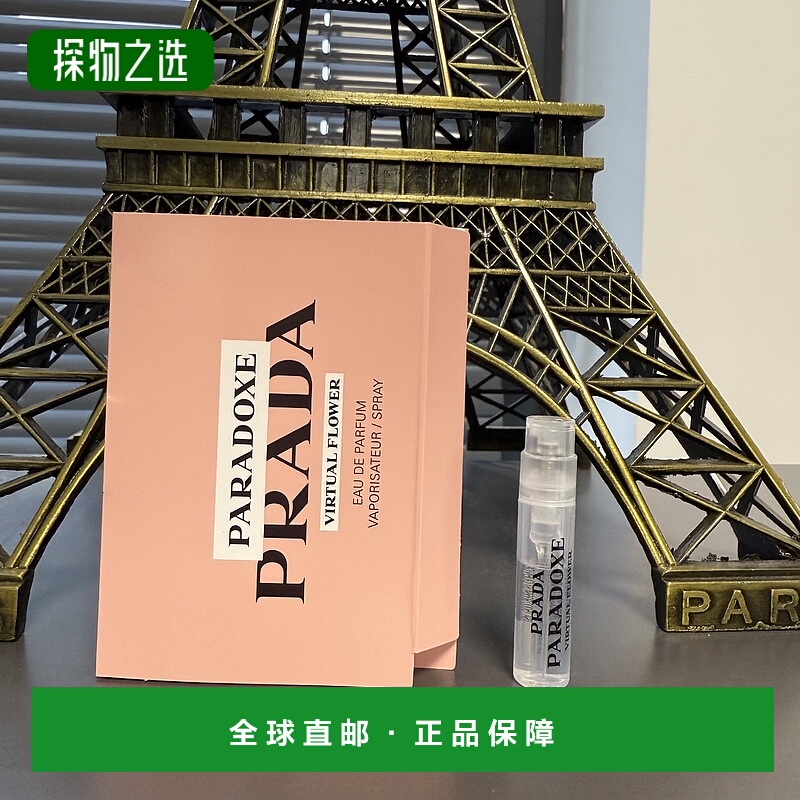 欧洲直邮Prada/普拉达PARADOXE全新现货 新香我本莫测花镜女士浓