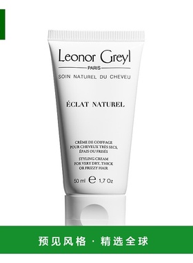 欧洲直邮Leonor Greyl 自然光泽定型霜50ml 滋养头发母亲节正品