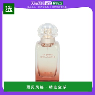 欧洲直邮HERMÈS爱马仕威尼斯泻湖花园女士香水中性50mlEDT