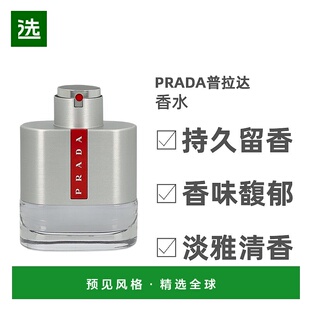 欧洲直邮Prada普拉达男士淡香水EDT50ml木质调日常香氛自然氛围正