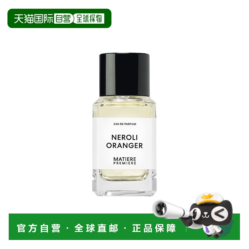欧洲直邮Matiere Premiere马蒂埃和光同橙女士香水50ml EDP浓香水