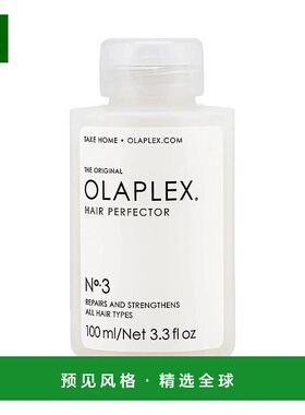 欧洲直邮Olaplex3号结构还原剂二硫键发膜修护烫染受损头发100ML