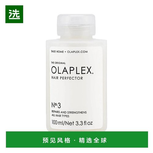 欧洲直邮Olaplex3号结构还原剂二硫键发膜修护烫染受损头发100ML